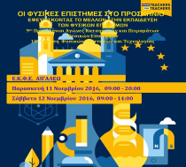 Cover of the proceedings of the Greek Science on Stage conference in 2016